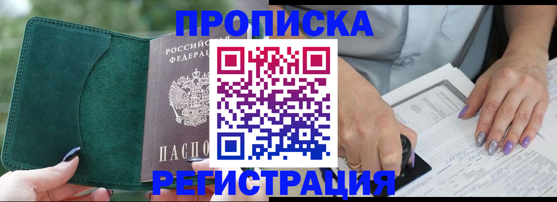 временная регистрация адрес в Горно-Алтайске