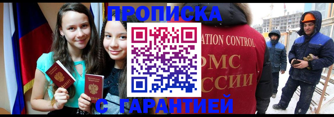 прописка паспорт в Горно-Алтайске
