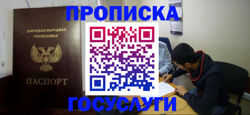 временная регистрация для школы в Горно-Алтайске