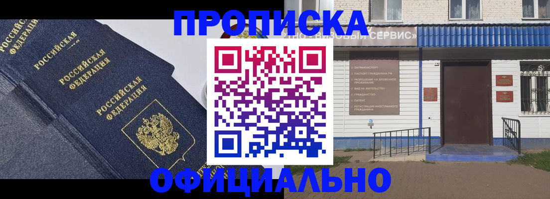 прописка для кредита в Горно-Алтайске