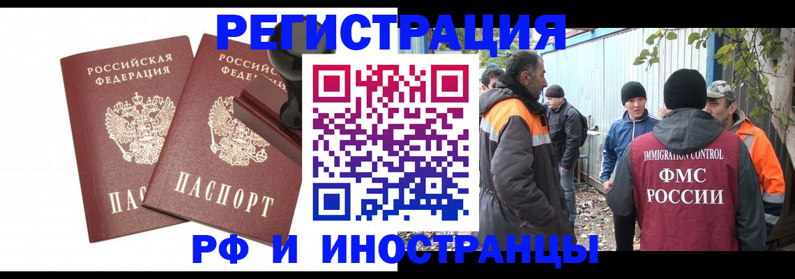 миграционный учет в Горно-Алтайске