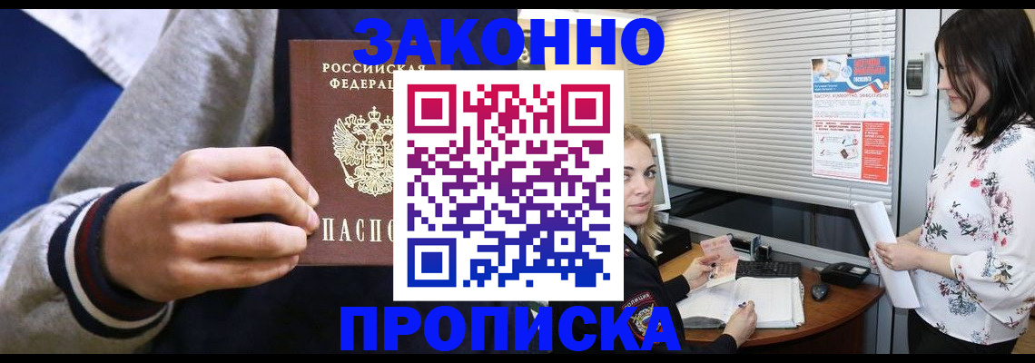 временная регистрация законно в Горно-Алтайске